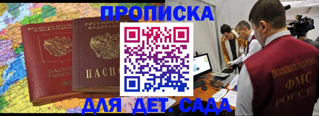 прописка в квартире в Югорске