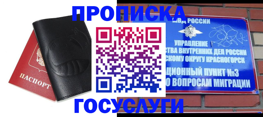 купить прописку в Югорске