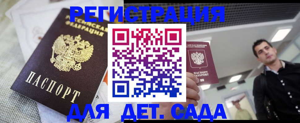 временная регистрация купить в Югорске